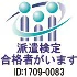 派遣検定合格者がいます