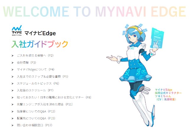 入社ガイドブック海外（PDF）